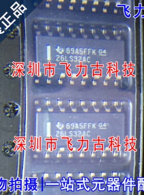 全新原装 AM26LS32ACDR AM26LS32ACD 26LS32AC SOP16 接收器 芯片