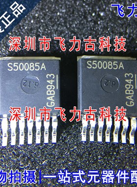 全新 BTS50085-1TMA BTS50085 S50085A TO-263-7 电源开关 芯片IC
