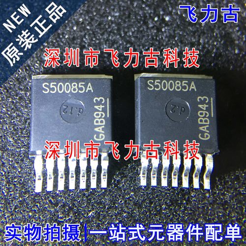 全新 BTS50085-1TMA BTS50085 S50085A TO-263-7 电源开关 芯片IC