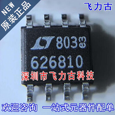 全新 LTC6268IS8-10 LTC6268IS8 LTC6268 丝印626810 SOP8 芯片IC