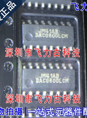 100%全新原装 DAC0800LCMX DAC0800LCM DAC0800 SOP16 转换器芯片