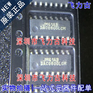 100%全新原装 DAC0800LCMX DAC0800LCM DAC0800 SOP16 转换器芯片
