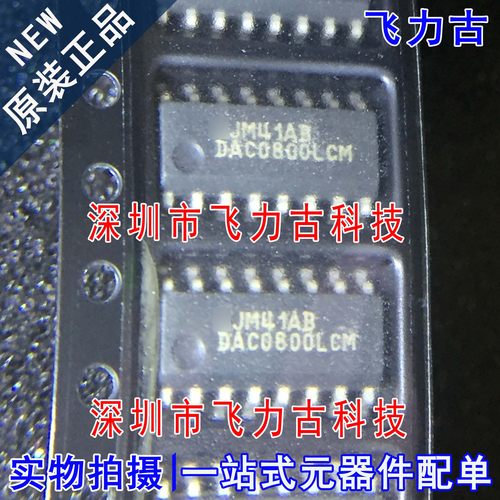 100%全新原装 DAC0800LCMX DAC0800LCM DAC0800 SOP16 转换器芯片