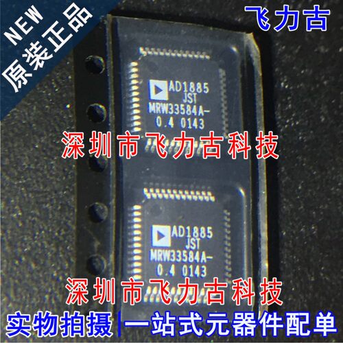 全新原装正品 AD1885JSTZ AD1885JST AD1885 QFP48 音频接口 芯片