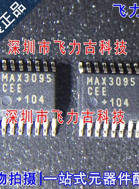飞力古 全新原装 MAX3095CEE+T MAX3095CEE MAX3095 QSOP16 芯片