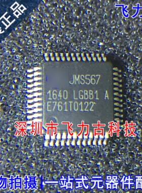 全新原装 JMS567-LGBB1A JMS567 LQFP48 移动硬盘驱动接口 芯片