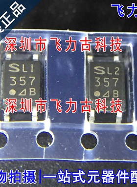 全新 PC357N2J000F PC357 丝印357 SOP4 贴片 光电耦合器 芯片 IC