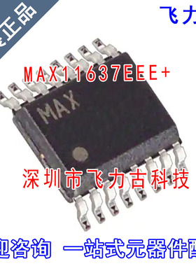飞力古 全新原装 MAX11637EEE+ MAX11637EEE MAX11637 SSOP16芯片