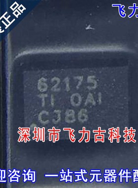 全新 TPS62175DQCR TPS62175DQCT TPS62175 丝印62175 WSON10芯片