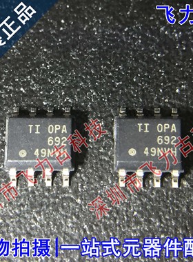 100% 全新原装 OPA692IDR OPA692ID OPA692 SOP8 视频放大器 芯片