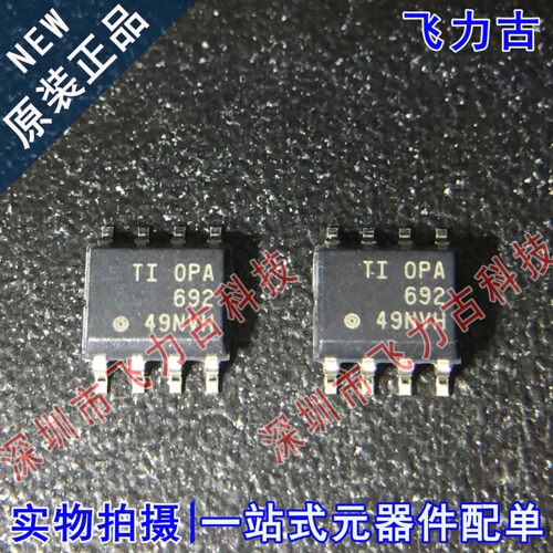 100% 全新原装 OPA692IDR OPA692ID OPA692 SOP8 视频放大器 芯片