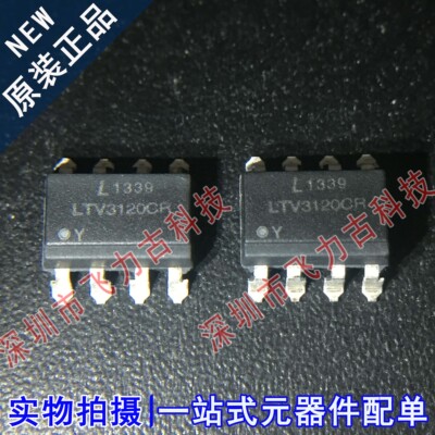 100% 全新原装 LTV-3120S-TA1 LTV-3120S LTV3120 SOP8 贴片 光耦