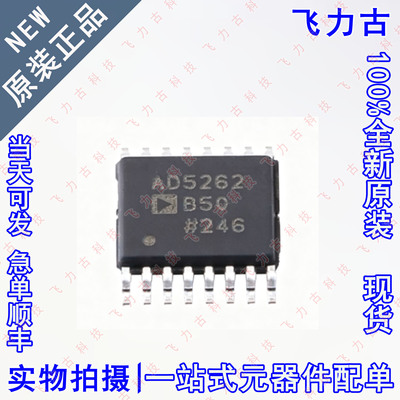 全新原装 AD5262BRUZ50 AD5262B50 AD5262 TSSOP16数字电位器芯片