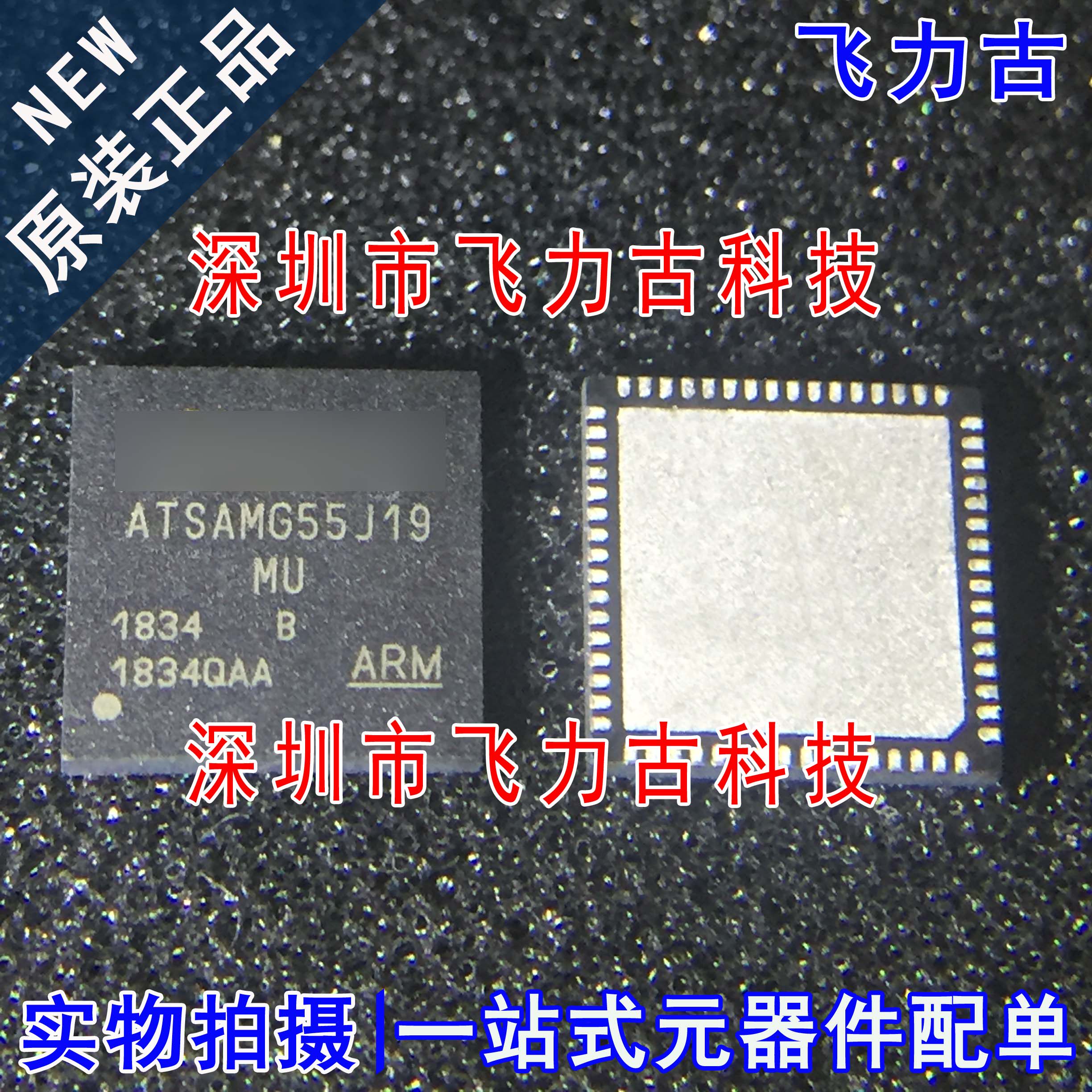 全新原装正品 ATSAMG55J19B-MU ATSAMG55J19 VQFN64 微控制器芯片