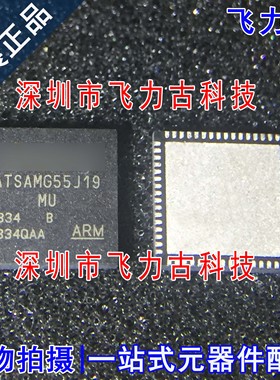 全新原装正品 ATSAMG55J19B-MU ATSAMG55J19 VQFN64 微控制器芯片