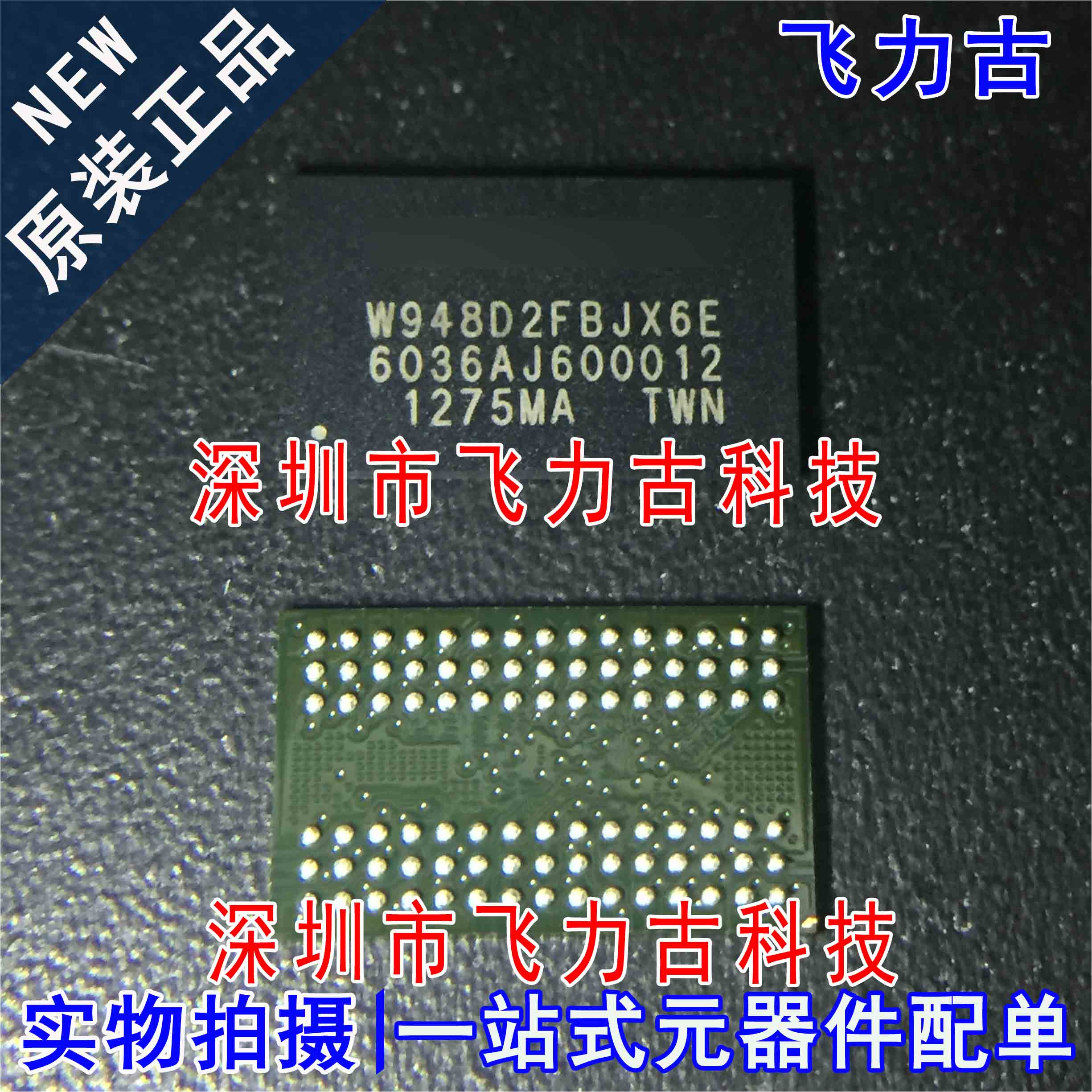 全新原装 W948D2FBJX6E VFBGA-90 SDRAM LPDDR 闪存 储存器 芯片