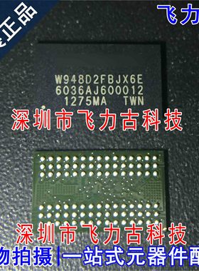 全新原装 W948D2FBJX6E VFBGA-90 SDRAM LPDDR 闪存 储存器 芯片