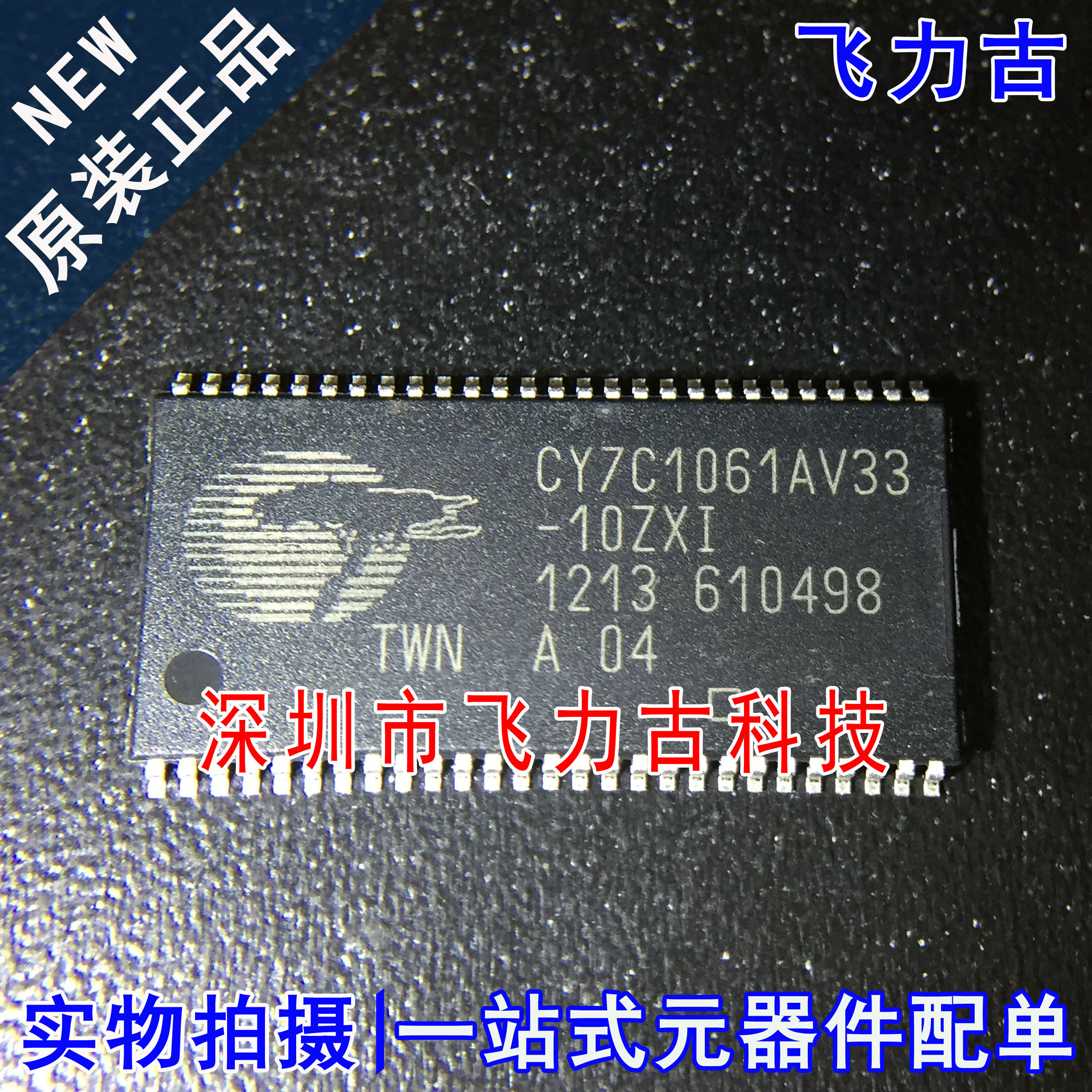 全新原装 CY7C1061AV33-10ZXI CY7C1061AV33 TSOP54 储存器 芯片