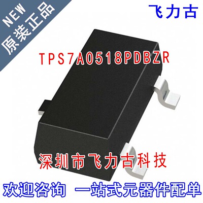 全新原装 TPS7A0518PDBZR TPS7A0518PDBZT TPS7A0518 SOT-23 芯片