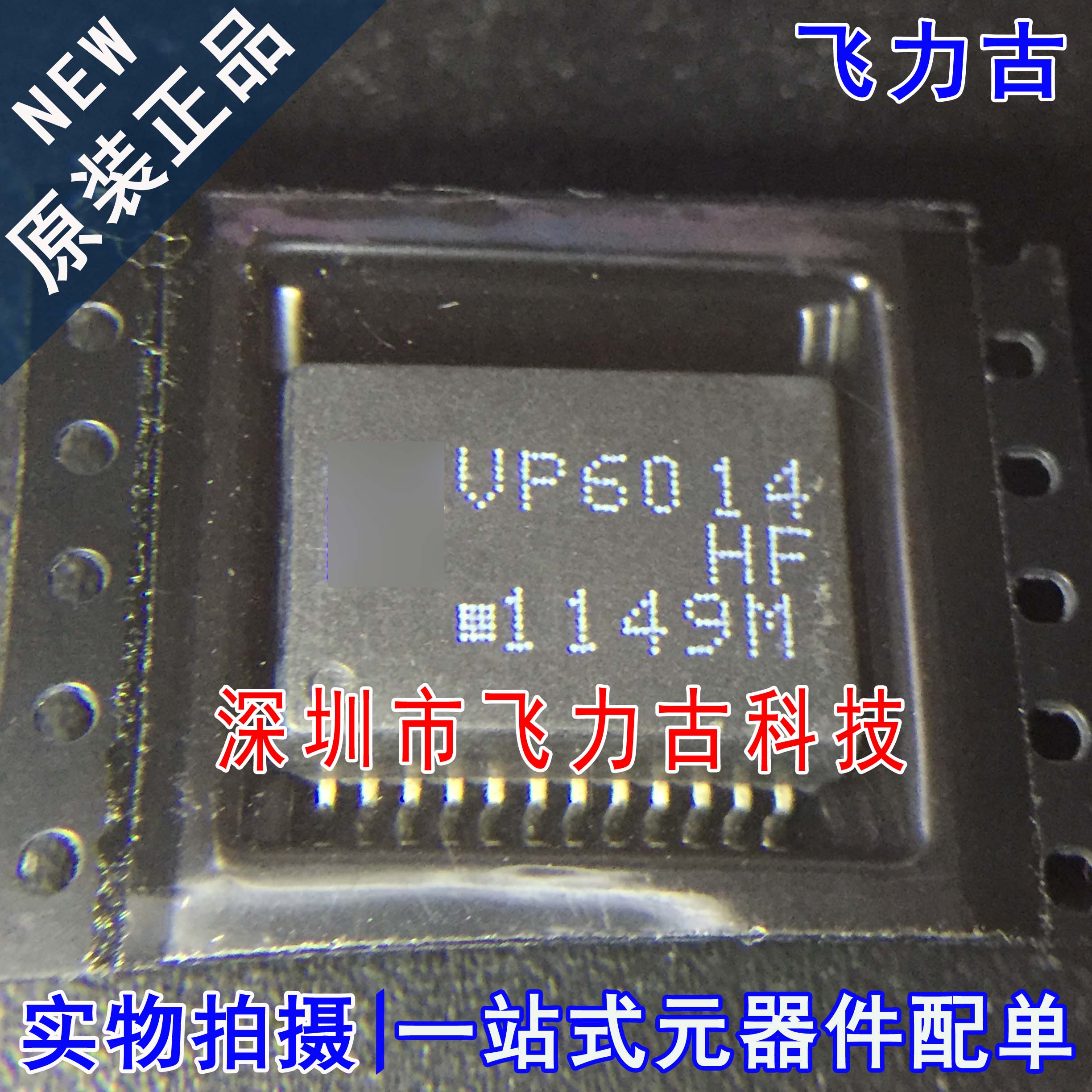 全新原装 VP6014HF VP6014 HF VP6014 SOP24 脉冲变压器 芯片 IC