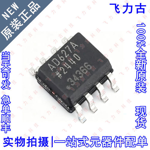 100%全新原装 AD627ARZ AD627A AD627 SOP8 单路 仪表放大器 芯片