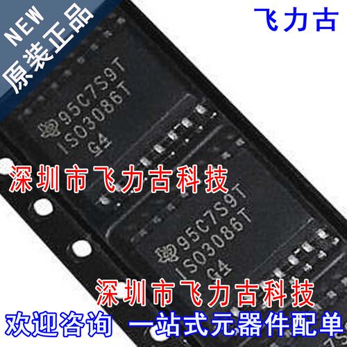 全新原装 ISO3086TDWR ISO3086TDW ISO3086T SOIC16 收发器 芯片