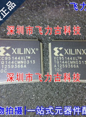 全新 XC95144XL-10TQG144C XC95144XL-10TQ144C QFP144 逻辑 芯片