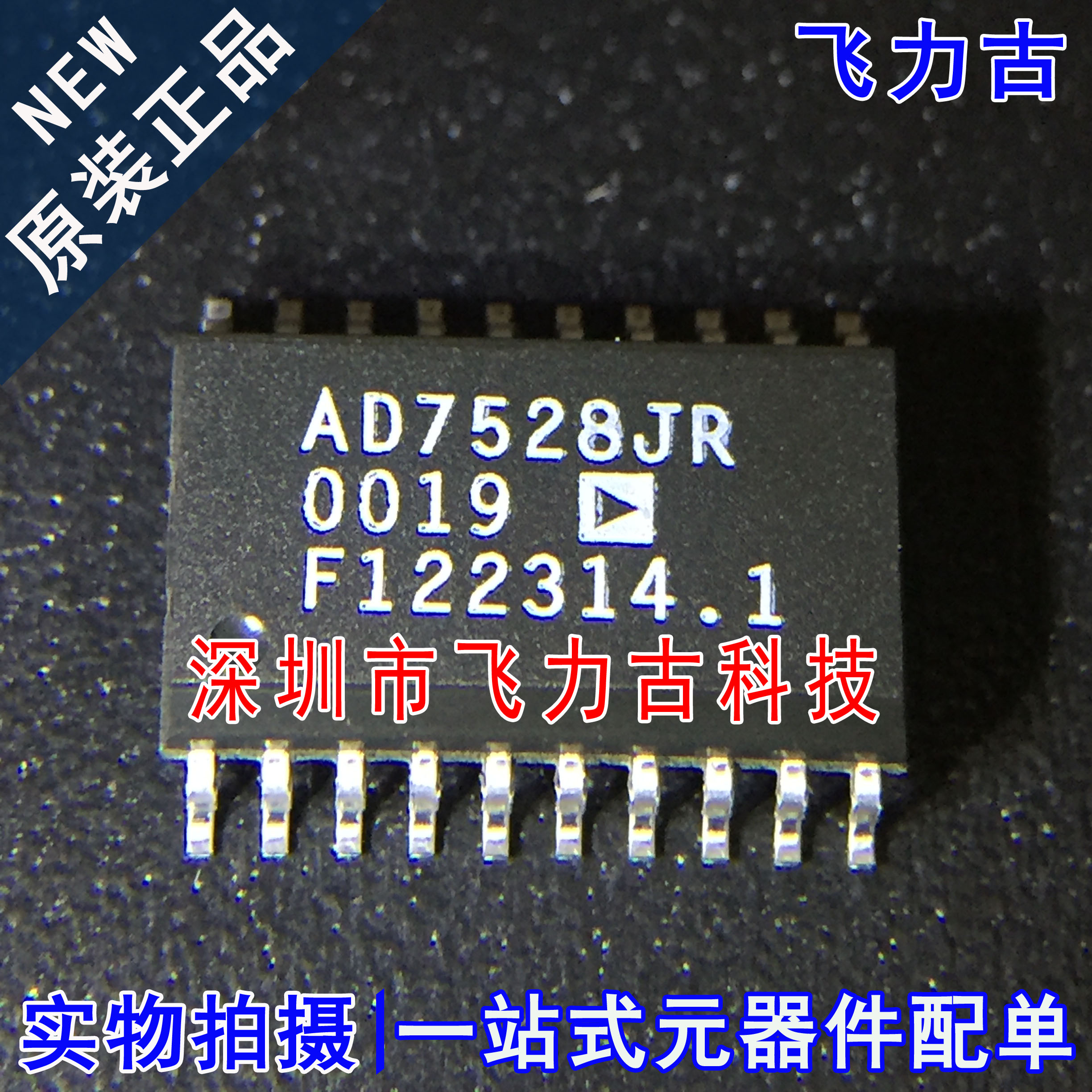 飞力古 全新原装正品 AD7528JRZ AD7528JR AD7528 SOP20 芯片
