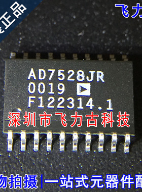 飞力古 全新原装正品 AD7528JRZ AD7528JR AD7528 SOP20 芯片