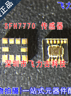 飞力古 全新原装正品 SFH7770 QFN10 环境光和接近传感器 芯片 IC