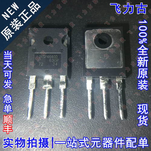 全新原装 IRGP4640DPBF IRGP4640D IRGP4640 T0-247 IGBT管 芯片
