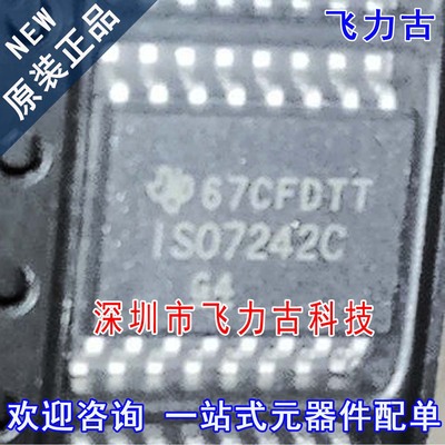 飞力古 全新原装 ISO7242CDWR ISO7242CDW ISO7242C ISO7242 芯片