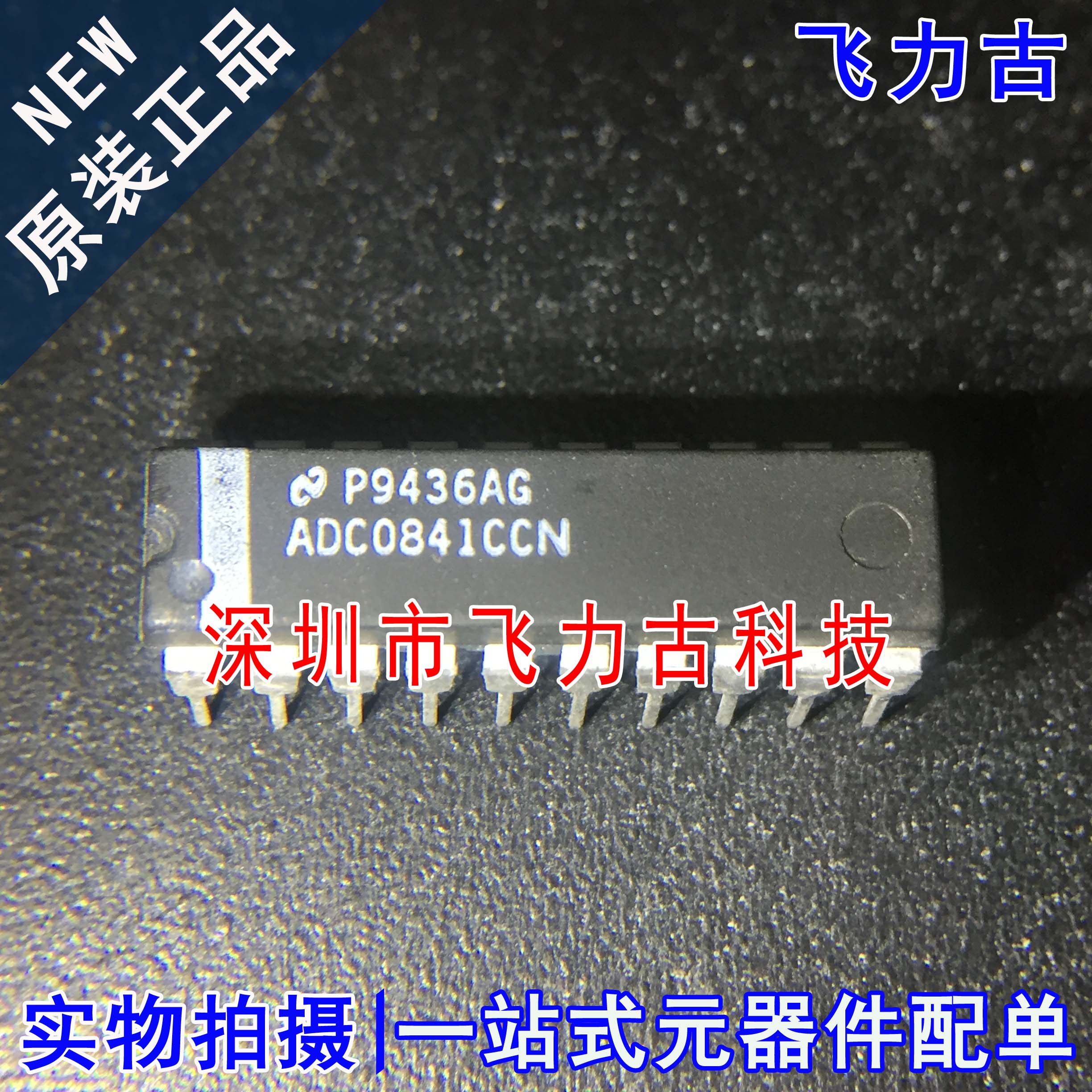 100% 全新原装 ADC0841CCN ADC0841 DIP20 直插 A/D转换器 芯片