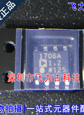 全新 ADP1706ARDZ-1.2 ADP1706ARDZ ADP1706 1706A 1.2 SOP8 芯片