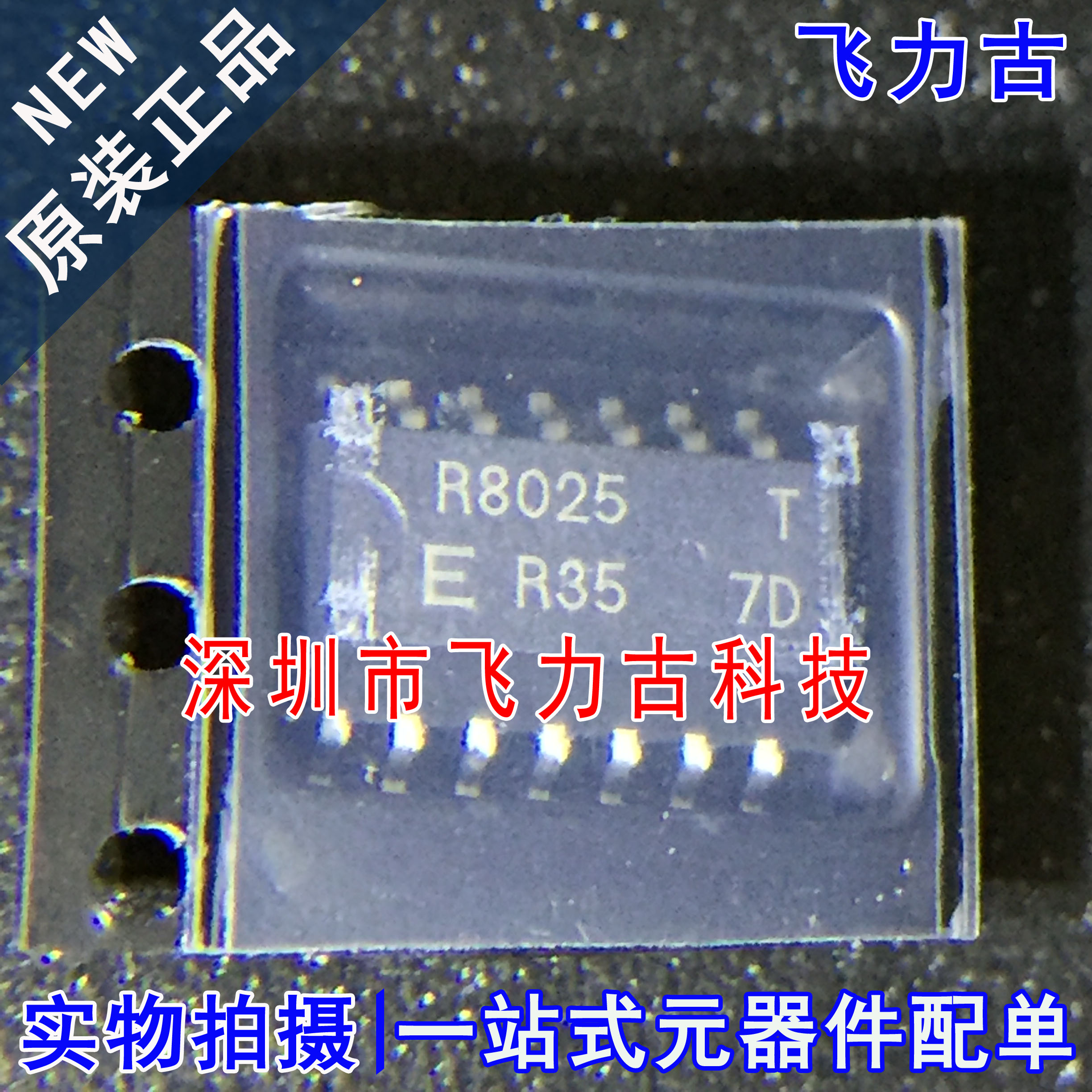 全新 RX-8025T/UC RX8025T-UB RX-8025T RX8025T R8025 SOP16芯片