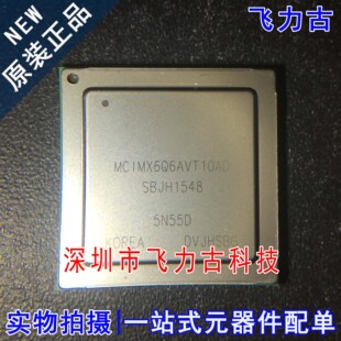 全新原装 MCIMX6Q6AVT10AD 封装BGA624 单片机 汽车电脑板 芯片