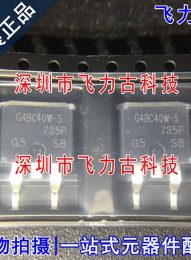 全新 IRG4BC40W-STRRP IRG4BC40W-SPBF G4BC40W-S TO-263  IGBT管