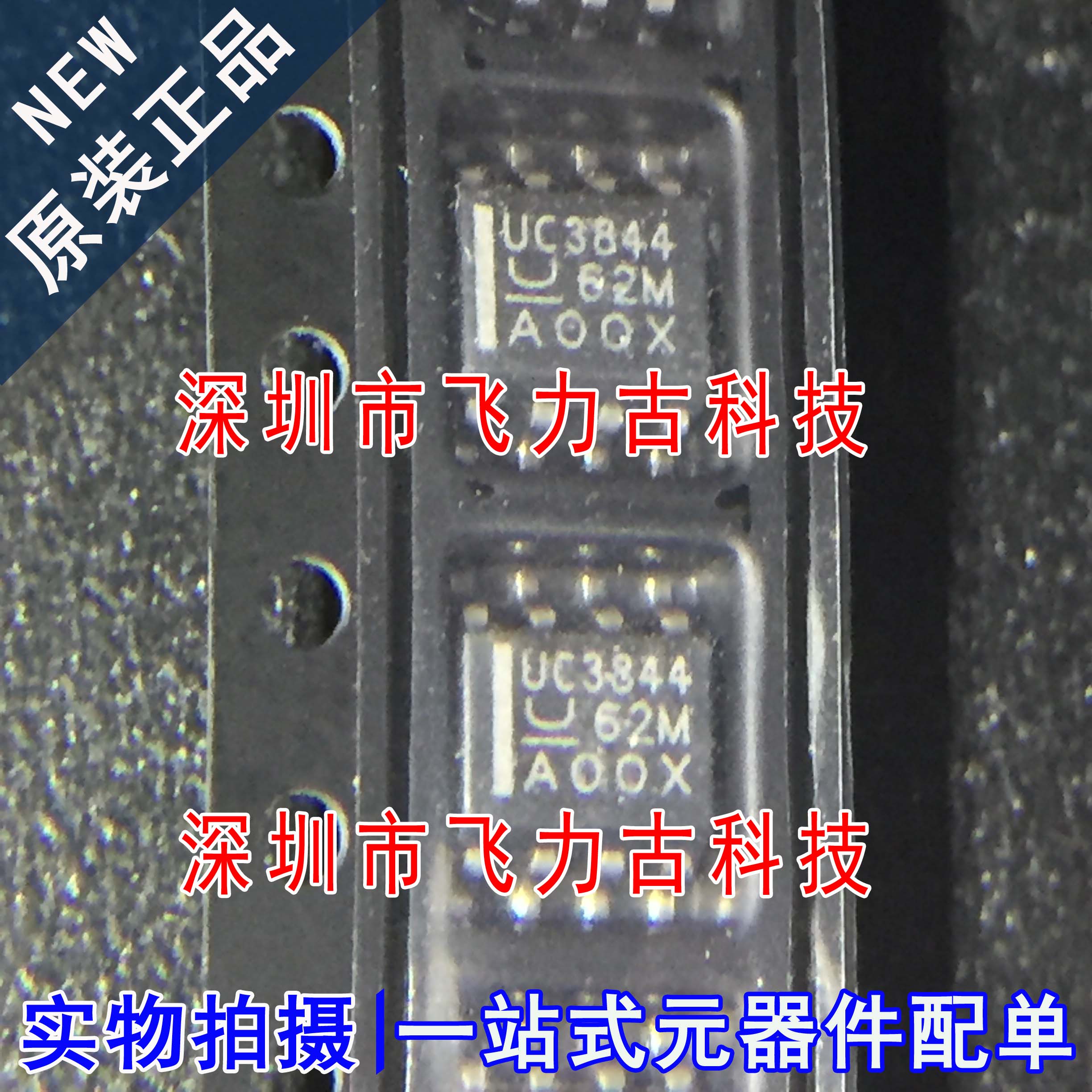 全新原装 UC3844D8TR 丝印UC3844 SOP8 PWM控制器 稳压器 芯片