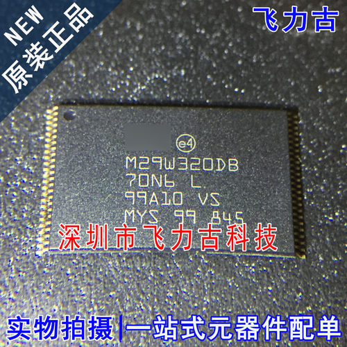 全新 M29W320DB70N6 M29W320DB-70N6E M29W320DB-70N6 TSOP48芯片