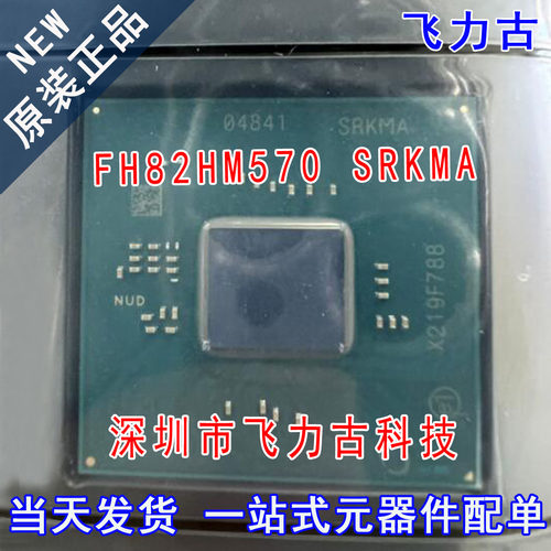 全新原装 FH82HM570 SRKMA 封装BGA 笔记本 电脑 主板南桥 芯片