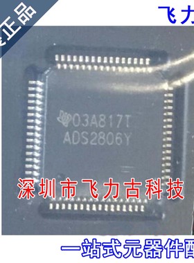 飞力古 全新原装正品 ADS2806Y/250 ADS2806Y ADS2806 HTQFP48