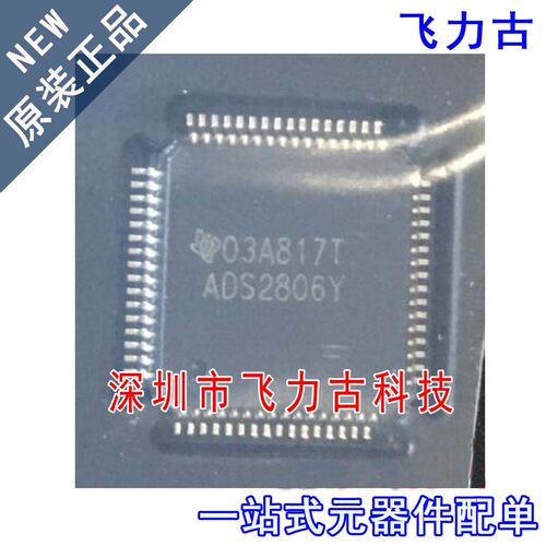 飞力古 全新原装正品 ADS2806Y/250 ADS2806Y ADS2806 HTQFP48