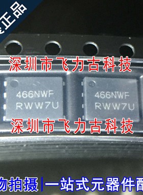全新 NVMFS5C466NWFT1G 丝印5C466N DFN5 40V 49A N沟道MOS场管
