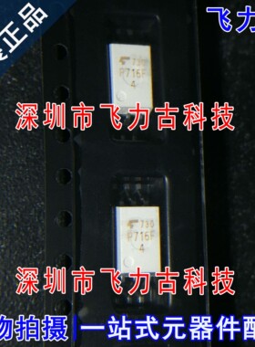 100%全新原装正品 进口 TLP716F 丝印P716F SOP6 贴片 光耦 芯片