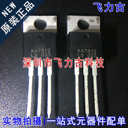 飞力古 全新原装正品 KA7812ETU KA7812 TO-220 直插 稳压器 芯片
