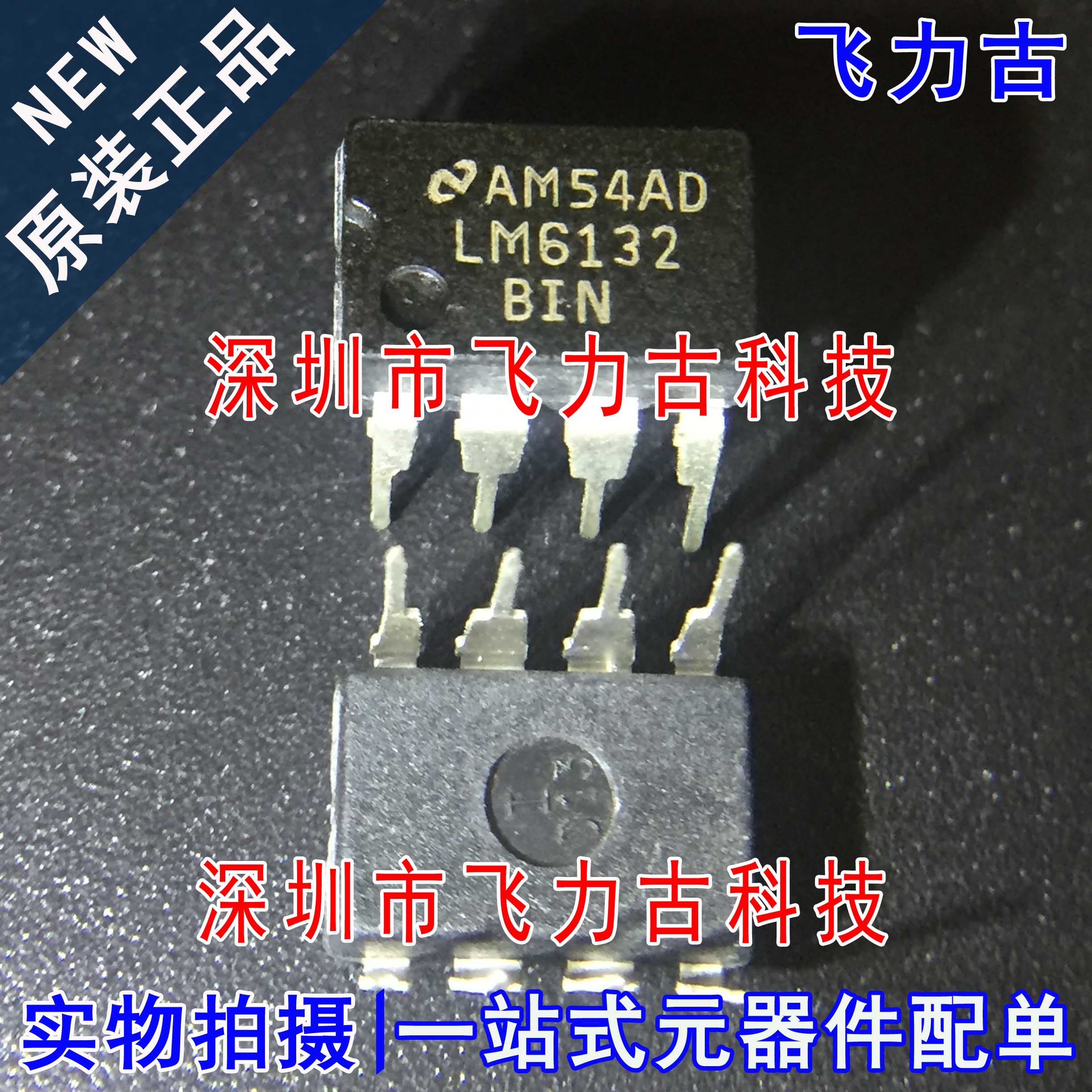 全新原装 LM6132BIN LM6132B LM6132 DIP8 直插 运算放大器 芯片