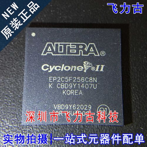 飞力古 全新原装 EP2C5F256C8N EP2C5F256C8 BGA256 处理器 芯片