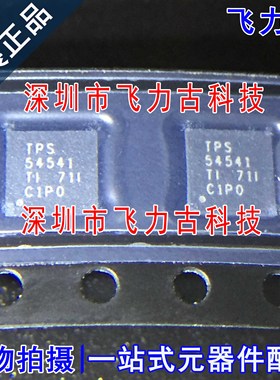 全新原装 TPS54541DPRR TPS54541DPRT TPS54541 WSON10 电源 芯片