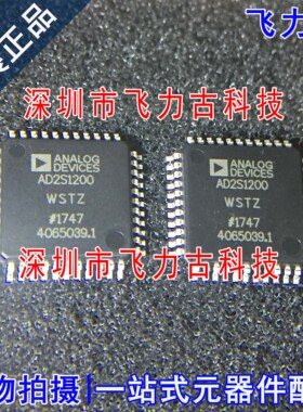 飞力古 全新原装 AD2S1200WSTZ AD2S1200WST AD2S1200 QFP44 芯片