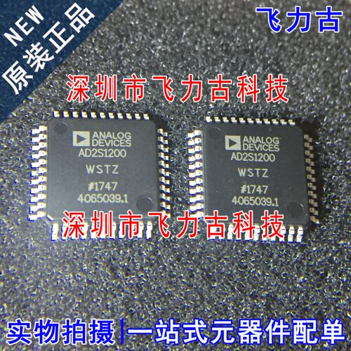 飞力古 全新原装 AD2S1200WSTZ AD2S1200WST AD2S1200 QFP44 芯片